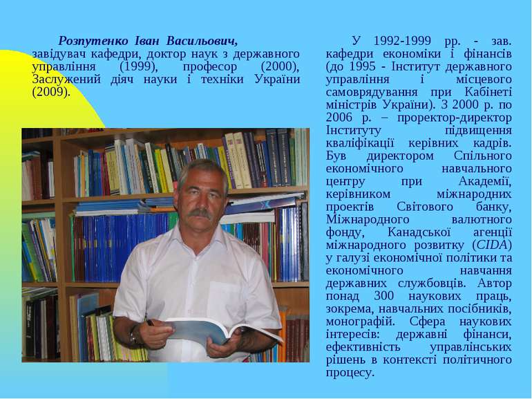 У 1992-1999 pp. - зав. кафедри економіки і фінансів (до 1995 - Інститут держа...