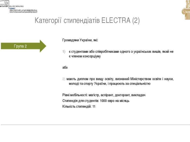 Категорії стипендіатів ELECTRA (2)