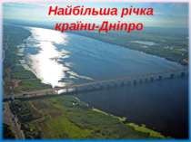 Найбільша річка країни-Дніпро