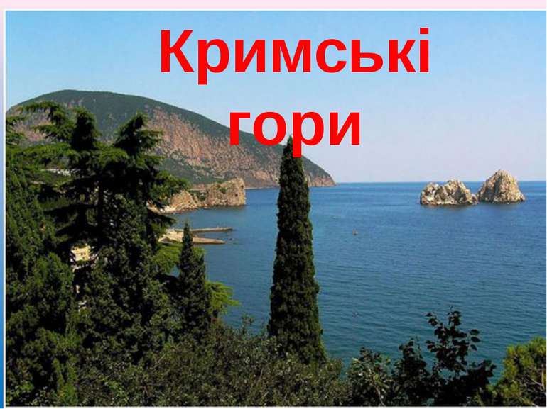 Кримські гори