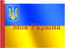 Державний прапор України