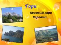 Гори Кримські гори Карпати