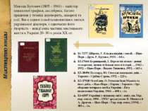 Мистецтво книги Микола Бутович (1895 – 1961) – майстер книжкової графіки, екс...