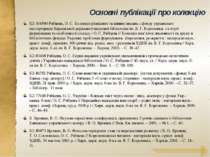 К2-104590 Рябцева, О. С. Колекція рідкісних та цінних видань з фонду українсь...