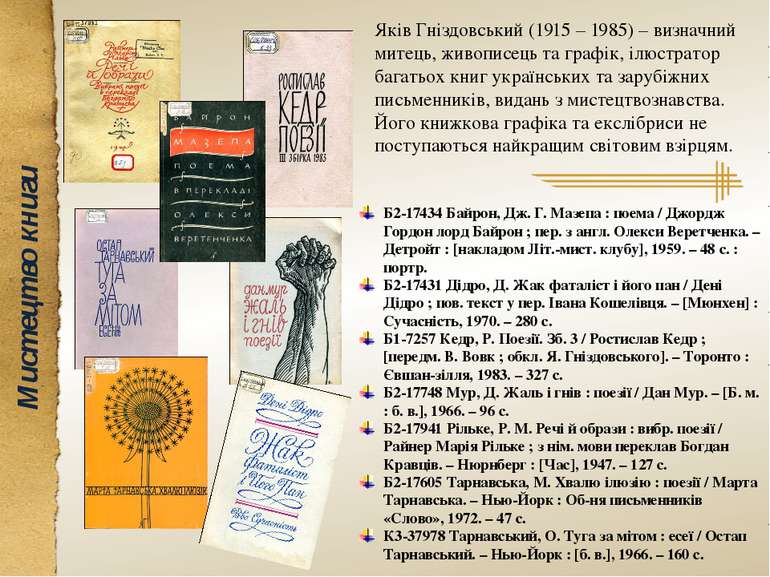 Мистецтво книги Яків Гніздовський (1915 – 1985) – визначний митець, живописец...