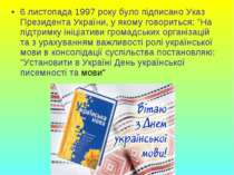 6 листопада 1997 року було підписано Указ Президента України, у якому говорит...