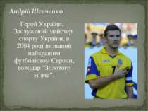 Герой України, Заслужений майстер спорту України, в 2004 році визнаний найкра...
