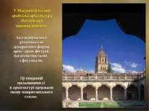 У Магрибі й Іспанії арабська архітектура збагатилася нововведеннями. Застосов...