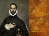 Портрет невідомого лицаря. 1578–1580
