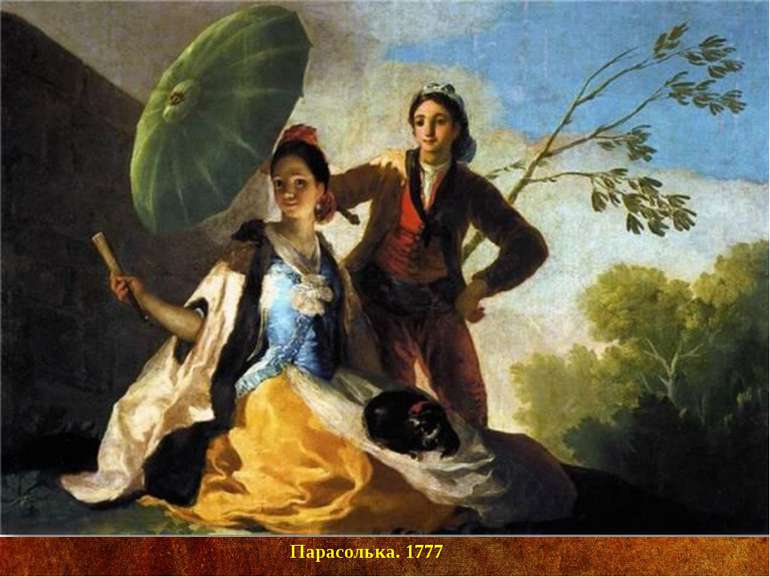 Парасолька. 1777