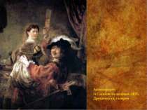 Автопортрет із Саскією на колінах. 1635, Дрезденська, галерея