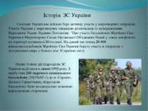 Історія ЗС України Сьогодні Українське військо бере активну участь у миротвор...