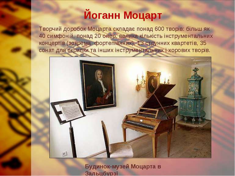 Йоганн Моцарт Творчий доробок Моцарта складає понад 600 творів: більш як 40 с...