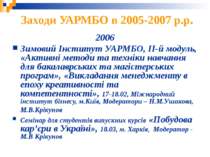 Заходи УАРМБО в 2005-2007 р.р. 2006 Зимовий Інститут УАРМБО, ІІ-й модуль, «Ак...