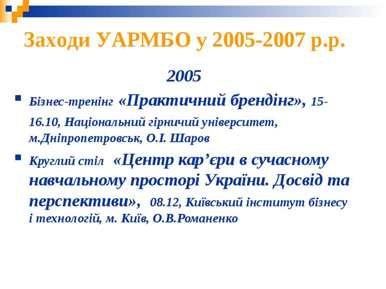 2005 Бізнес-тренінг «Практичний брендінг», 15-16.10, Національний гірничий ун...