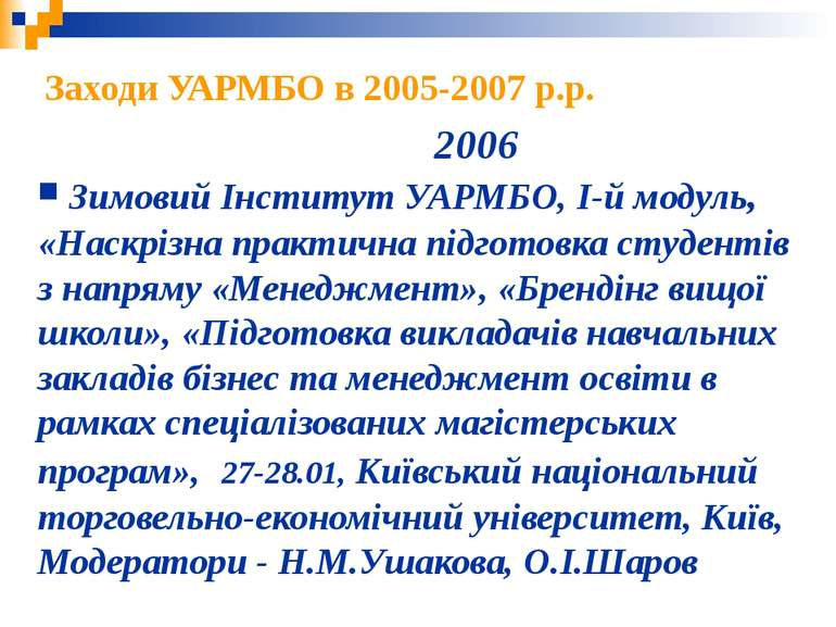 Заходи УАРМБО в 2005-2007 р.р. 2006 Зимовий Інститут УАРМБО, І-й модуль, «Нас...