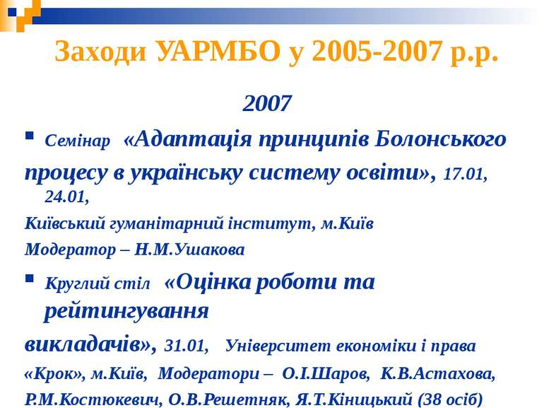 Заходи УАРМБО у 2005-2007 р.р. 2007 Cемінар «Адаптація принципів Болонського ...