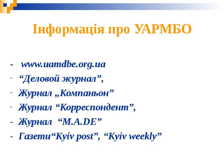 Інформація про УАРМБО - www.uamdbe.org.ua “Деловой журнал”, Журнал „Компаньон...