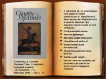 У цій книзі автор розповідає про видатні твори українського і зарубіжного мис...