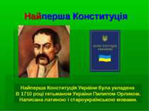 Найперша Конституція Найперша Конституція України була укладена В 1710 році г...