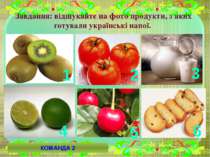 Завдання: відшукайте на фото продукти, з яких готували українські напої. 6 2 ...