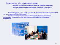 Концептуальні та інституціональні засади єврорегіонального співробітництва Ук...