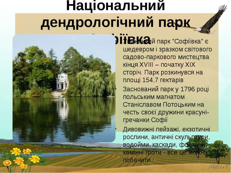 Національний дендрологічний парк «Софіївка Уманський парк "Софіївка" є шедевр...