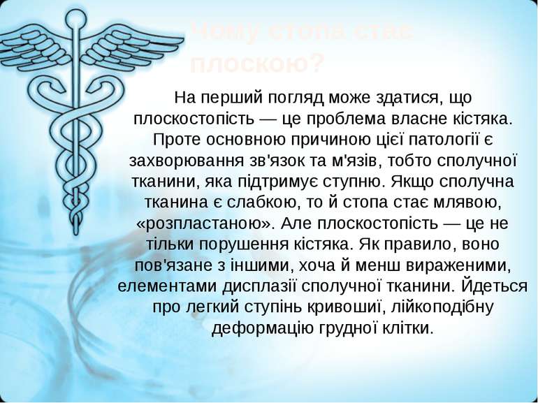 Чому стопа стає плоскою? На перший погляд може здатися, що плоскостопість — ц...