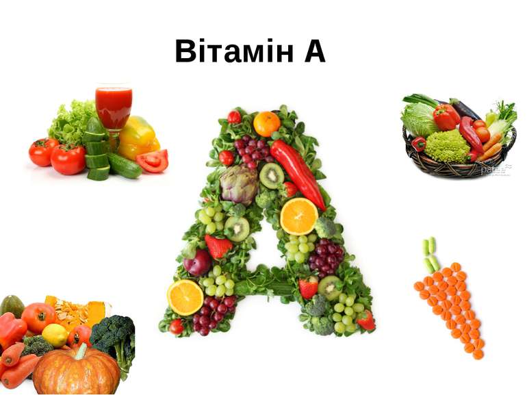 Вітамін А