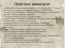 Повсталі вимагали: - «притягнути до відповідальності винних у застосуванні зб...