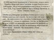 В 1980 зарубіжне видавництво «Смолоскип» видало книгу Грицяка «Короткий запис...