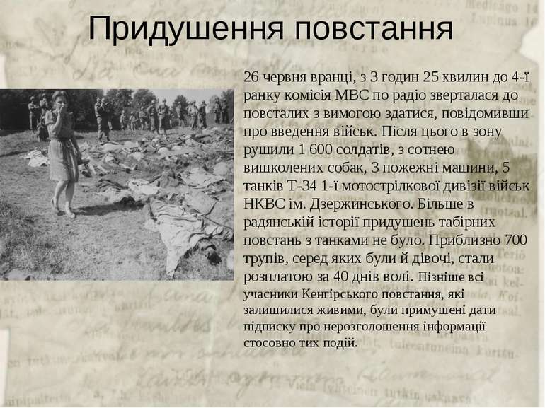 Придушення повстання 26 червня вранці, з 3 годин 25 хвилин до 4-ї ранку коміс...