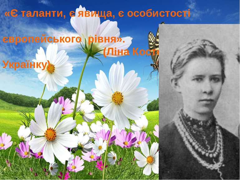 Чинники, що впливали на формування особистості Лесі Українки