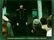 Розмова Дубровського із селянами (кадр із фільму)