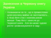 Занесення в Червону книгу України Незважаючи на те , що в промислових цілях р...