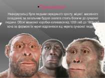 Палеоантроп Неандертальці були людьми середнього зросту, міцної, масивного ск...