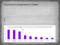Актуальність захворювання в Україні : ІХС в Україні займає провідні позиції в...