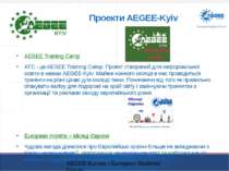 Проекти AEGEE-Kyiv AEGEE Training Camp ATC - це AEGEE Training Camp. Проект с...