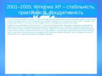 2001–2005: Windows XP – стабільність, практичність, продуктивність 5 жовтня 2...