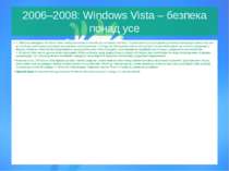 2006–2008: Windows Vista – безпека понад усе У 2006 році випущено Windows Vis...
