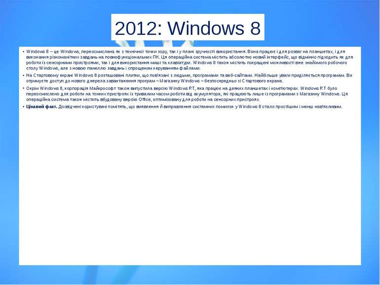 Windows 8 – це Windows, переосмислена як з технічної точки зору, так і у план...