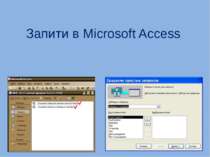 Запити в Microsoft Access