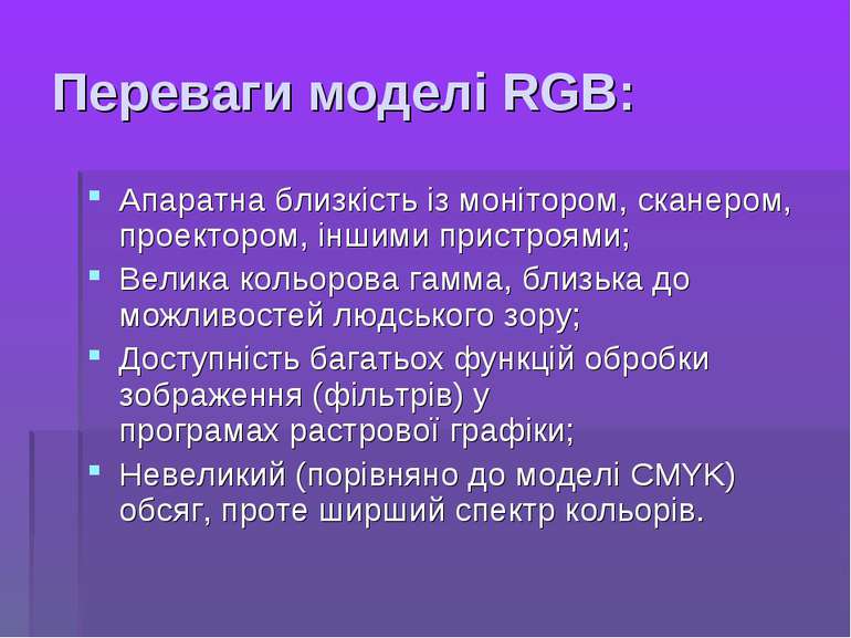 Переваги моделі RGB: Апаратна близкість із монітором, сканером, проектором, і...