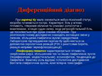 Диференційний діагноз При гарячці Ку мало змінюється нейро-психічний статус, ...