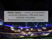 «Донбас Арена» — стадіон, розташований у центрі міста Донецька, в Міському па...