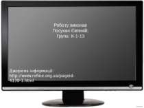 Джерела інформації: http://www.refine.org.ua/pageid-4138-1.html Роботу викона...