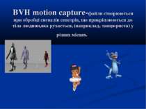 BVH motion capture-файли створюються при обробці сигналів сенсорів, що прикрі...