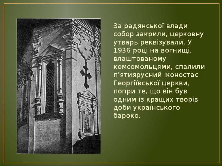 За радянської влади собор закрили, церковну утварь реквізували. У 1936 році н...