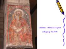 Розпис Вірменського собору у Львові