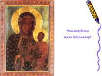 Ченстохівська ікона Богоматері